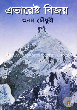 এভারেষ্ট বিজয় image