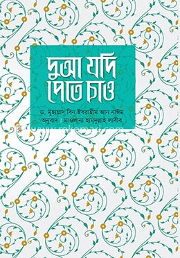 দুআ যদি পেতে চাও image