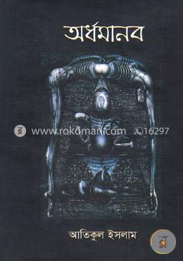 অর্ধমানব image