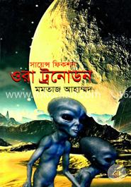 ওরা ট্রনোডন সায়েন্স ফিকশন