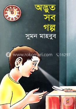 অদ্ভুত সব গল্প image