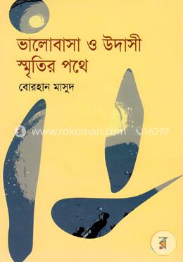 ভালোবাসা ও উদাসী স্মৃতির পথে