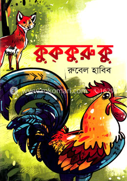 কুককুরু কু image