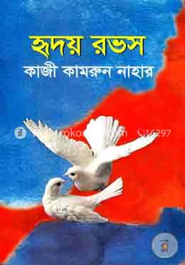 হৃদয় রভস image
