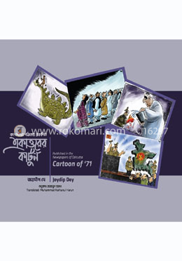 একাত্তরের কার্টুন image