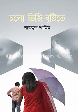 চলো ভিজি বৃষ্টিতে image