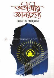 অতীন্দ্রীয় জ্ঞানরহস্য