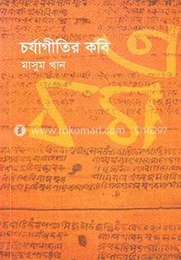 চর্যাগীতির কবি image