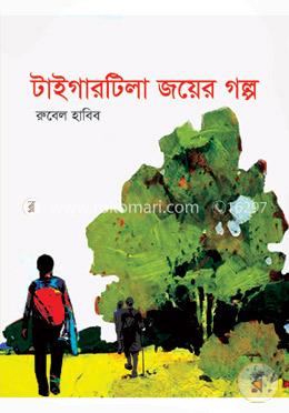 টাইগারটিলা জয়ের গল্প image