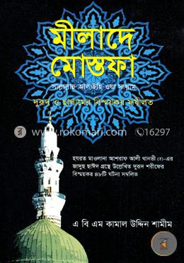 মীলাদে মোস্তফা