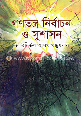 গণতন্ত্র, নির্বাচন ও সুশাসন image