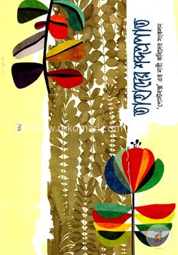 তাহাদের শব্দপ্রপাত