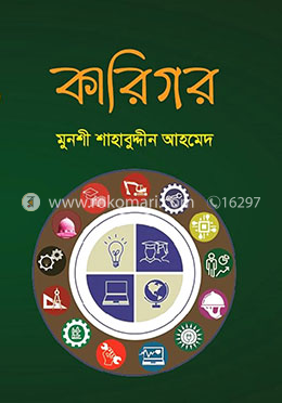 কারিগর image