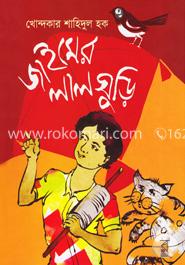 জাইমের লাল ঘুড়ি image