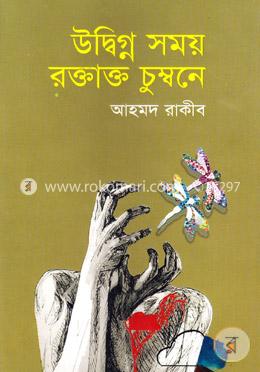 উদ্বিগ্ন সময় রক্তাক্ত চুম্বনে image