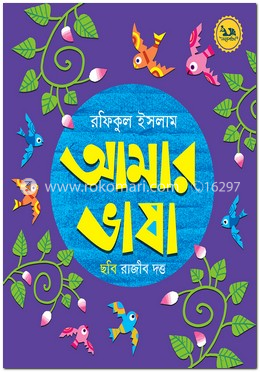 আমার ভাষা