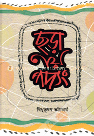 ছড়া নয় পদ্যং