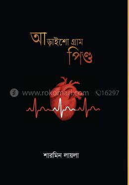 আড়াইশো গ্রাম পিণ্ড image