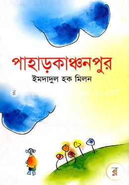 পাহাড়কাঞ্চনপুর