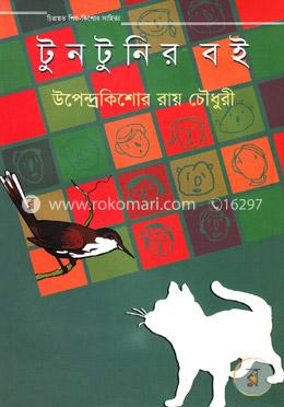 টুনটুনির বই image
