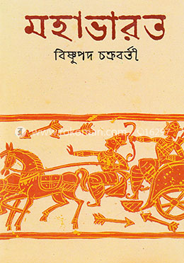 মহাভারত image