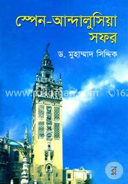 স্পেন - আন্দালুসিয়া সফর image