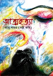 আত্মহত্যা 