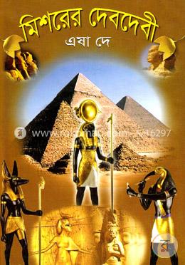 মিশরের দেব দেবী image