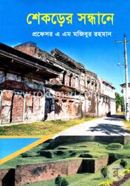 শেকড়ের সন্ধানে image