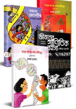 গল্পে-জল্পে মজার জেনেটিক্স জানতে পড়ুন image