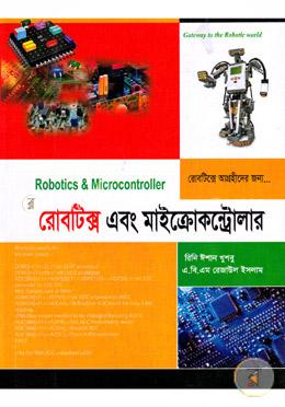 রোবটিক্স এবং মাইক্রোকন্ট্রোলার