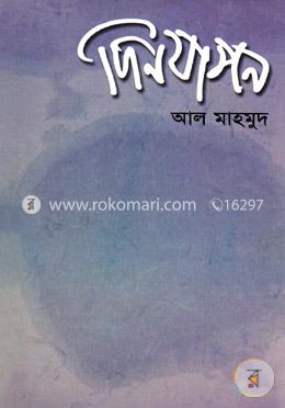 দিনযাপন 