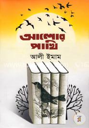 আলোর পাখি image