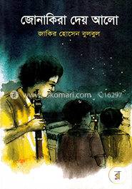 জোনাকিরা দেয় আলো image