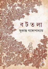 বটতলা image