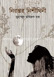 নিরন্তর নিশীথিনী image