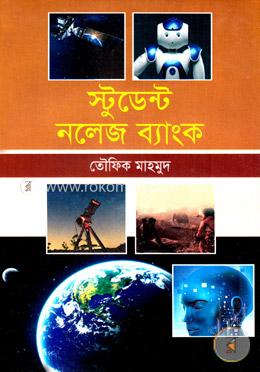 স্টুডেন্ট নলেজ ব্যাংক image