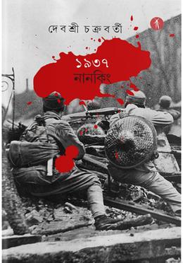 ১৯৩৭-নানকিং image