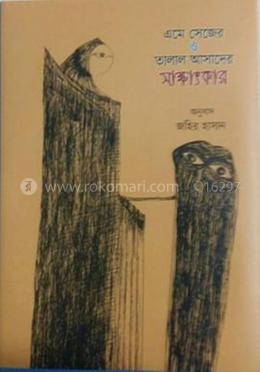 এমে সেজের ও তালাল আসাদের সাক্ষাৎকার