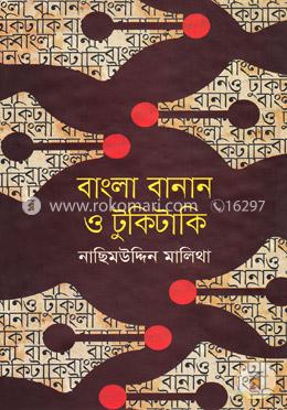 বাংলা বানান ও টুকিটাকি image