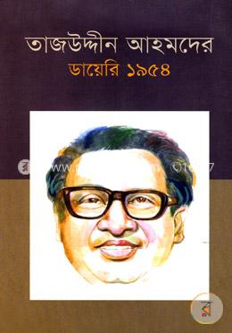 তাজউদ্দীন আহমদের ডায়েরি ১৯৫৪-৫ম খণ্ড image