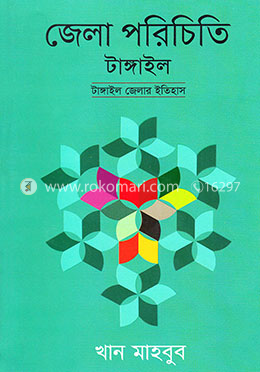 জেলা পরিচিতি টাঙ্গাইল image