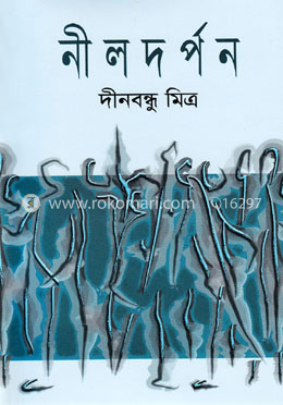 নীল দর্পন