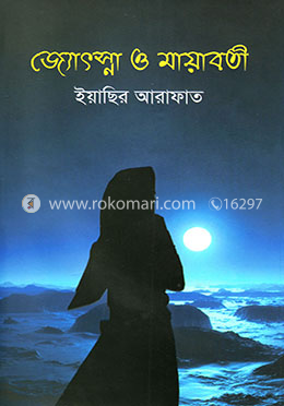 জ্যোৎস্না ও মায়াবতী image