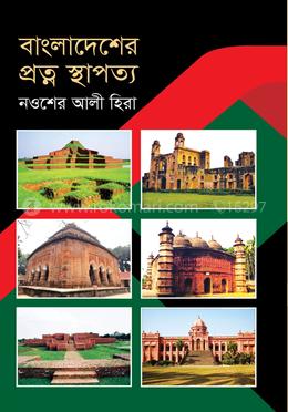 বাংলাদেশের প্রত্ন স্থাপত্য