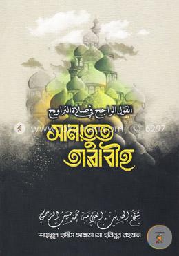 সালাতুত তারাবীহ