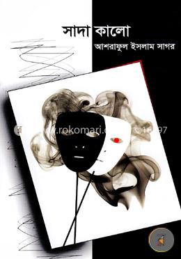 সাদা কালো image