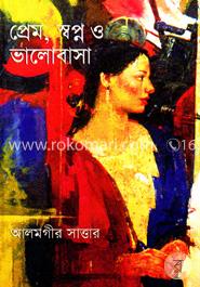 প্রেম, স্বপ্ন ও ভালোবাসা 