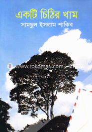 একটি চিঠির খাম image