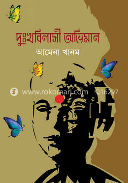 দুঃখবিলাসী অভিমান image